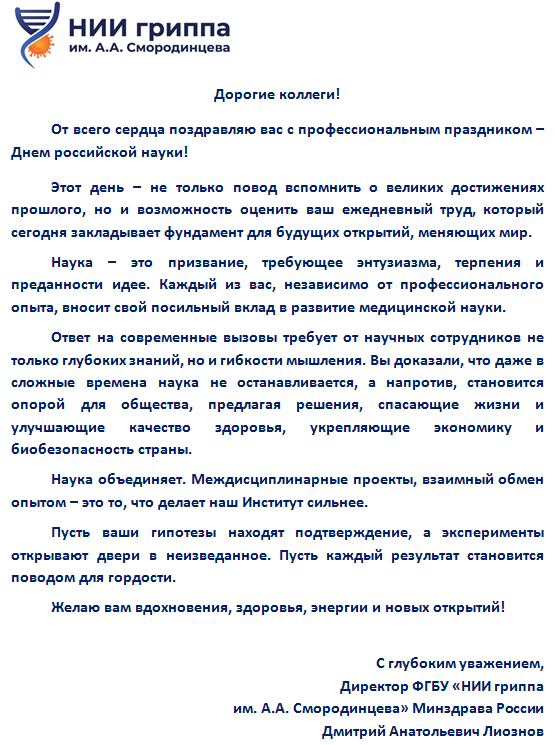 niigrippa_08.02.2025_drn.png